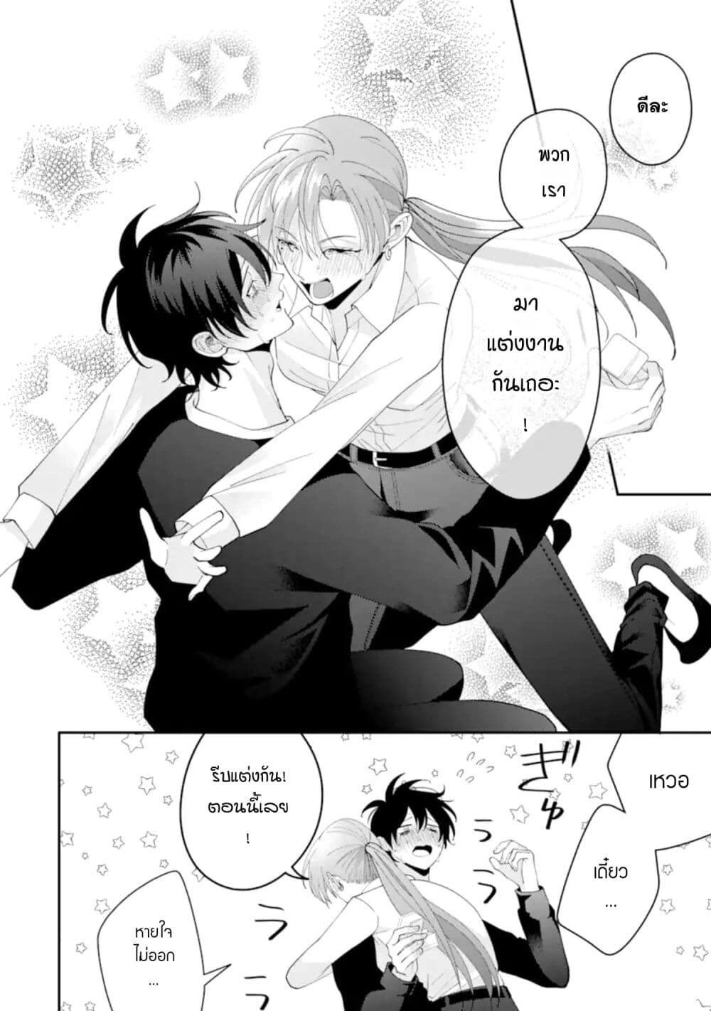 Kekkon Shiyou. Rikon Zentei de. page 36