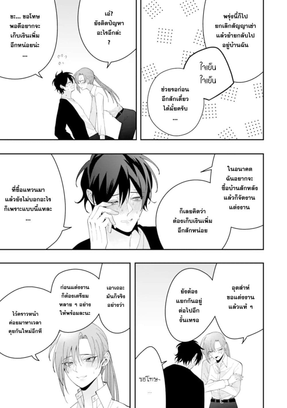 Kekkon Shiyou. Rikon Zentei de. page 37
