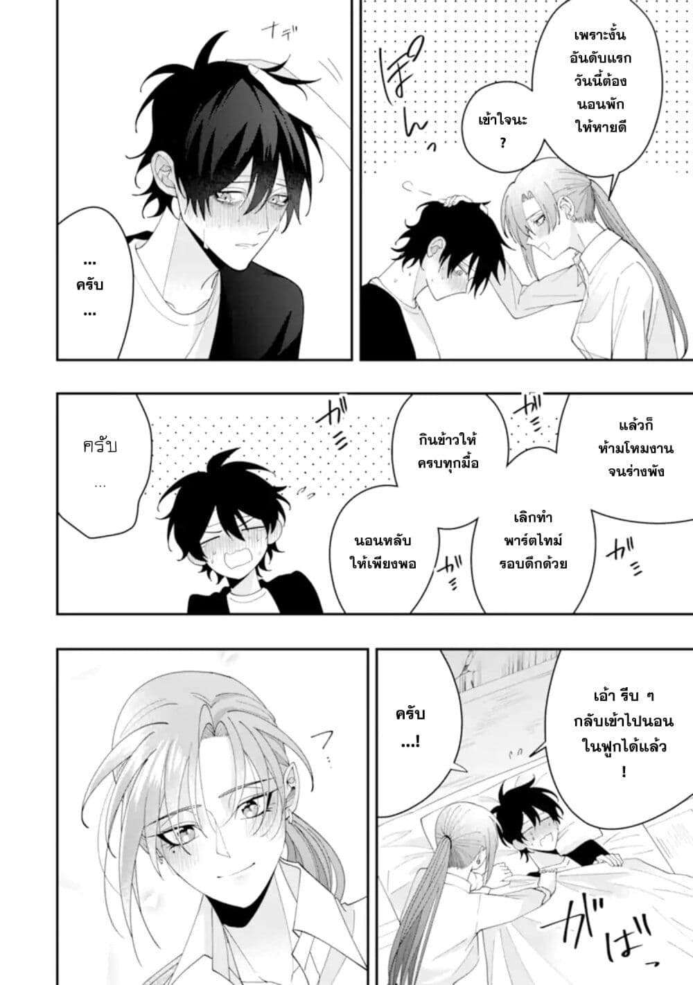 Kekkon Shiyou. Rikon Zentei de. page 38