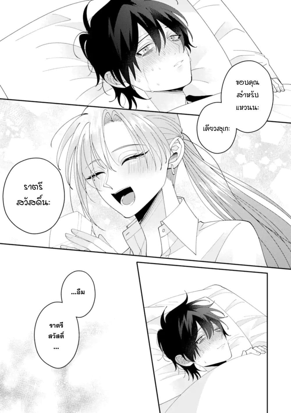 Kekkon Shiyou. Rikon Zentei de. page 39