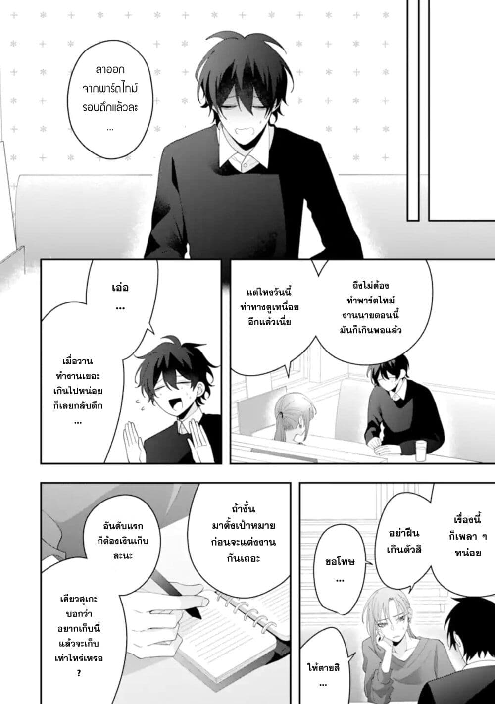 Kekkon Shiyou. Rikon Zentei de. page 40