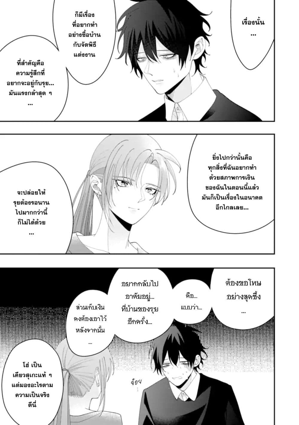 Kekkon Shiyou. Rikon Zentei de. page 41