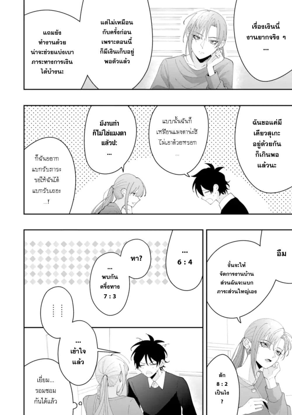 Kekkon Shiyou. Rikon Zentei de. page 42
