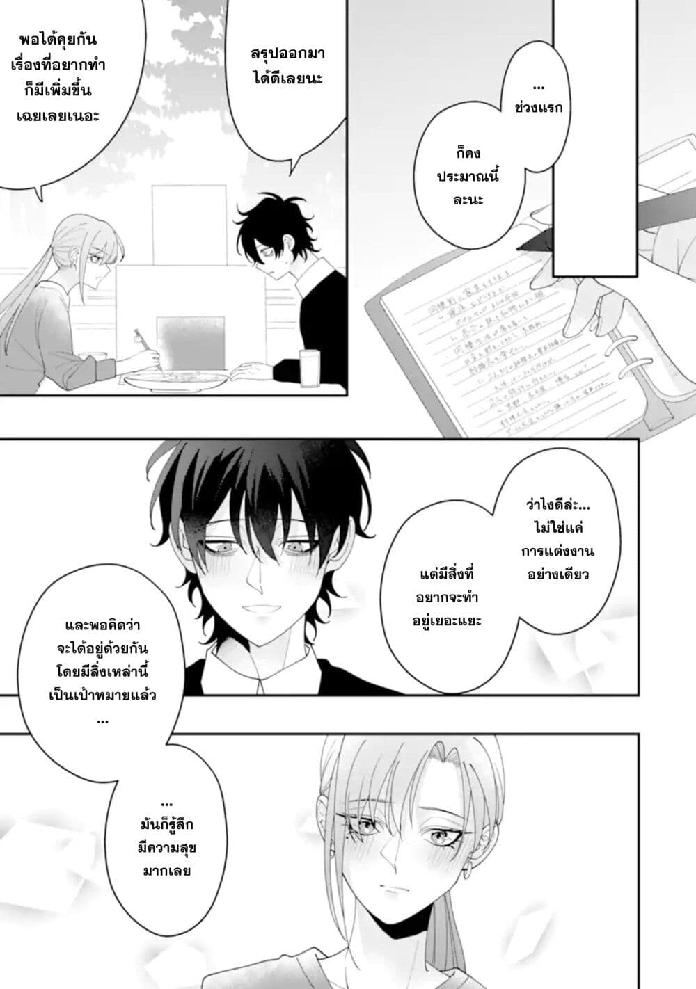 Kekkon Shiyou. Rikon Zentei de. page 43