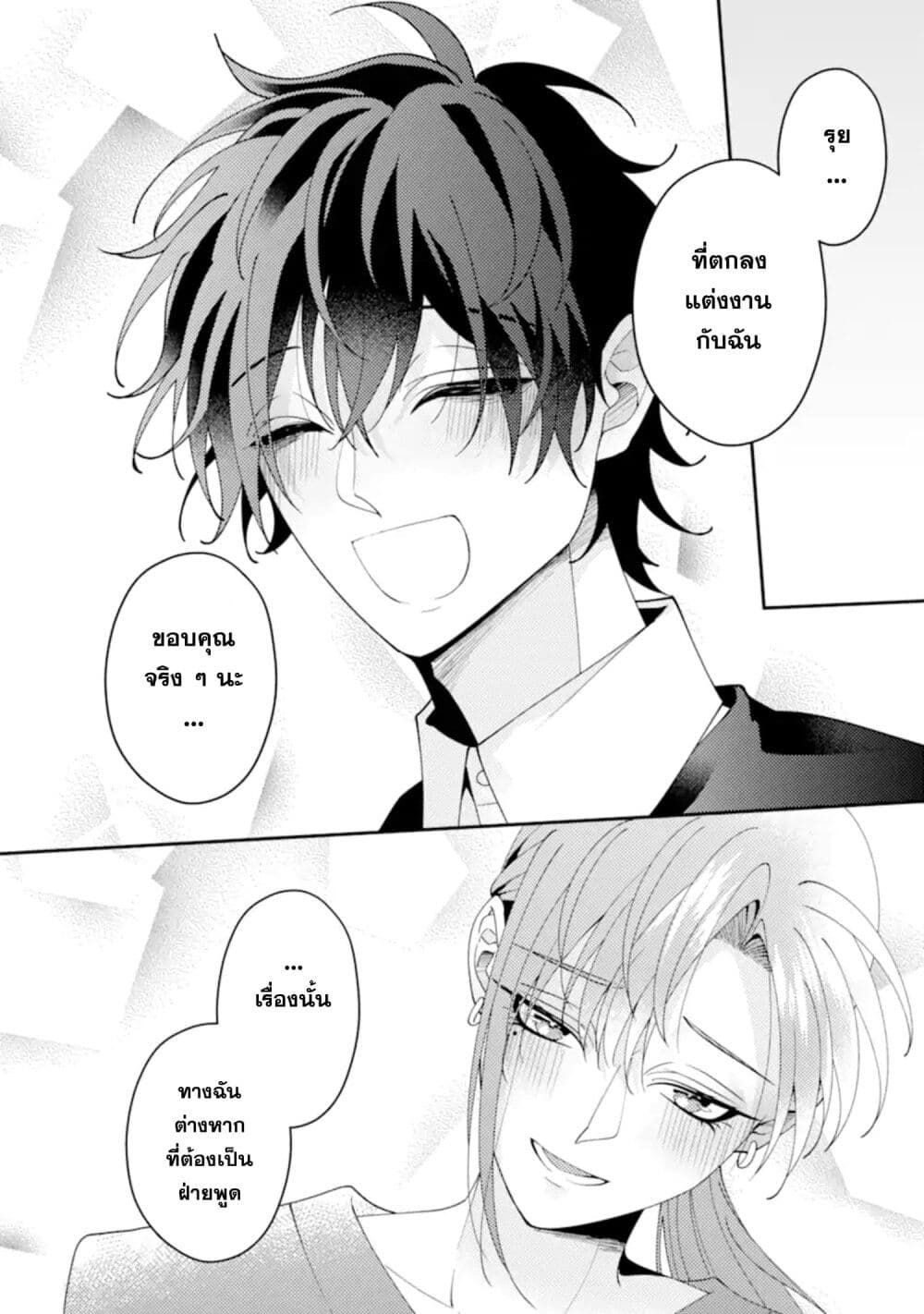 Kekkon Shiyou. Rikon Zentei de. page 44