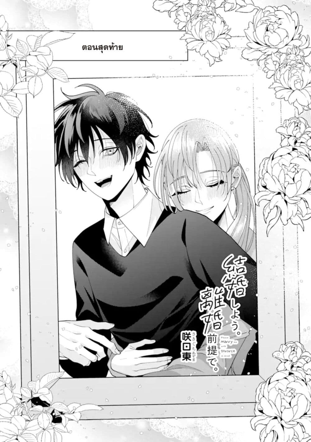 Kekkon Shiyou. Rikon Zentei de. page 1