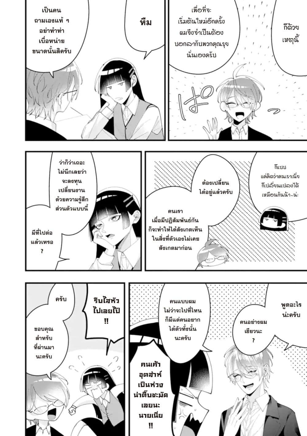Kekkon Shiyou. Rikon Zentei de. page 6