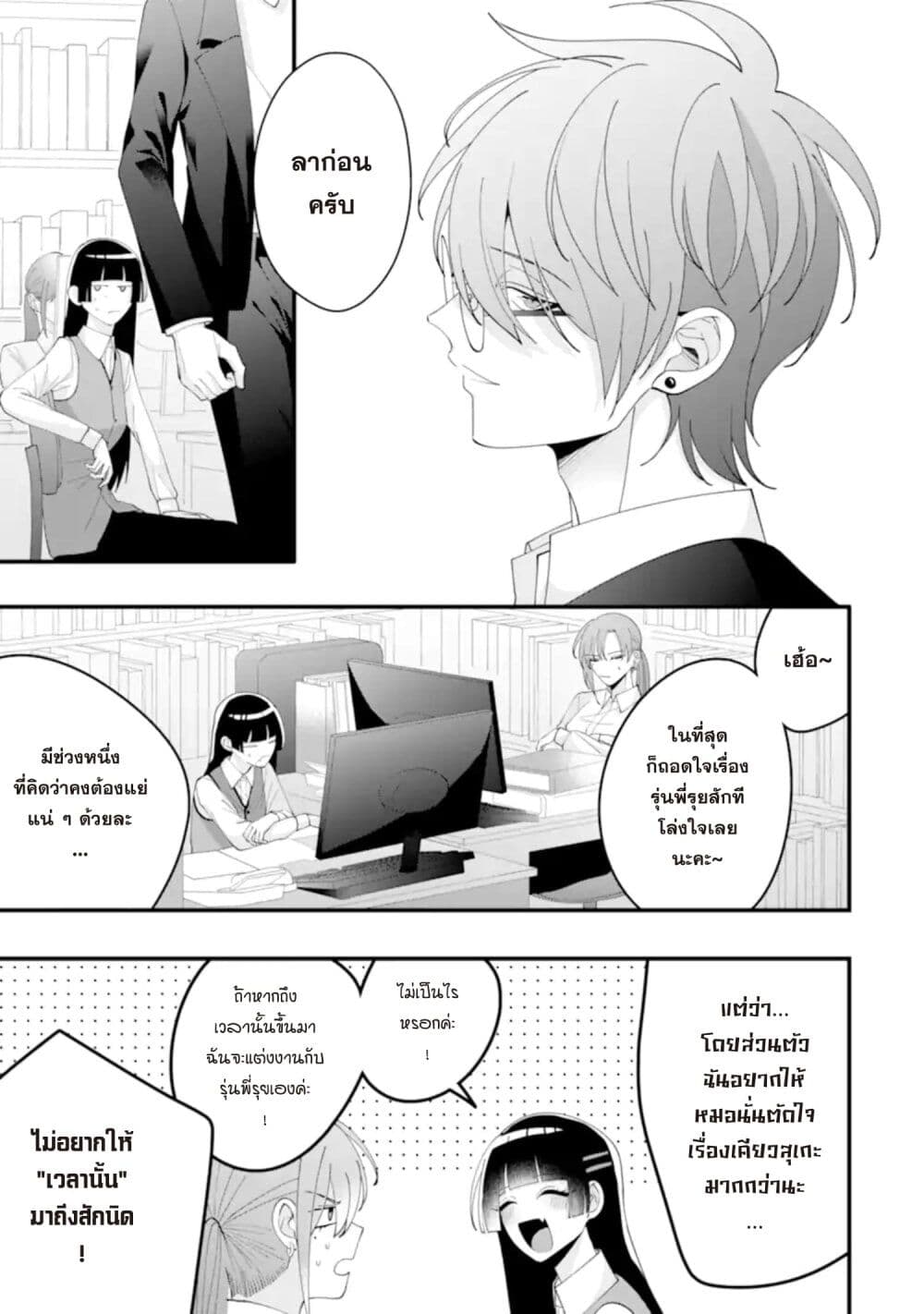 Kekkon Shiyou. Rikon Zentei de. page 7