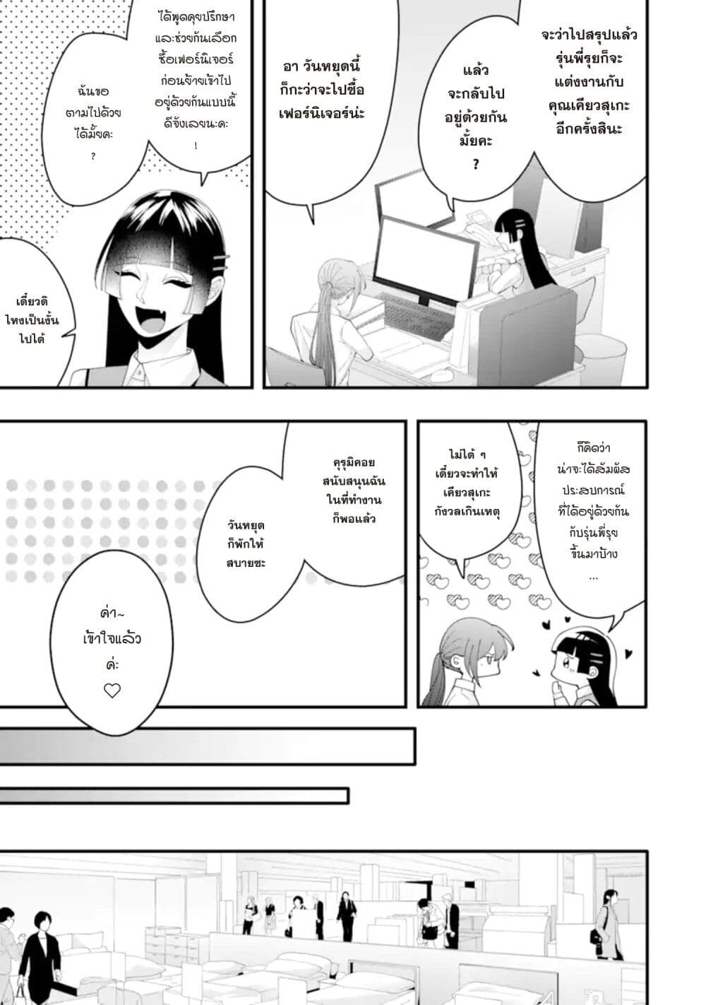 Kekkon Shiyou. Rikon Zentei de. page 9