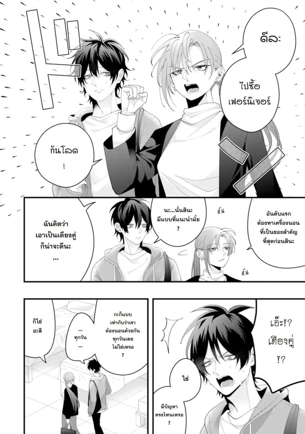 Kekkon Shiyou. Rikon Zentei de. page 10