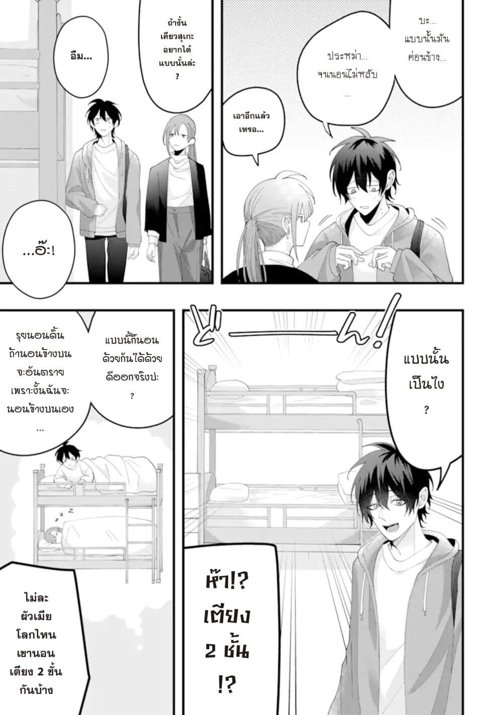 Kekkon Shiyou. Rikon Zentei de. page 11