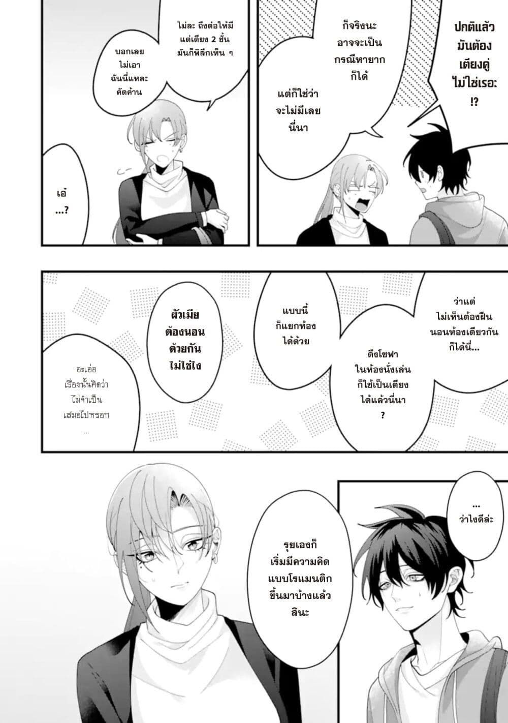 Kekkon Shiyou. Rikon Zentei de. page 12