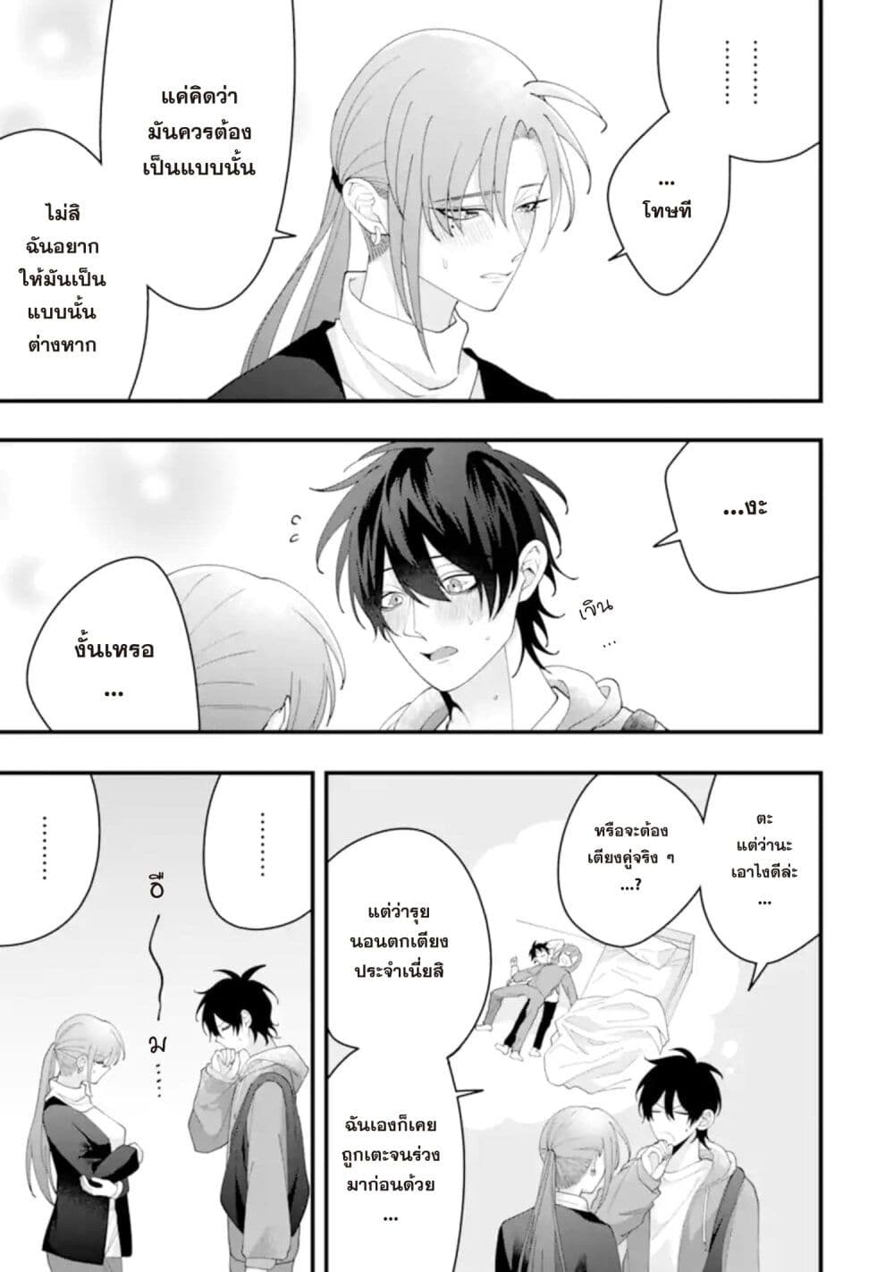Kekkon Shiyou. Rikon Zentei de. page 13