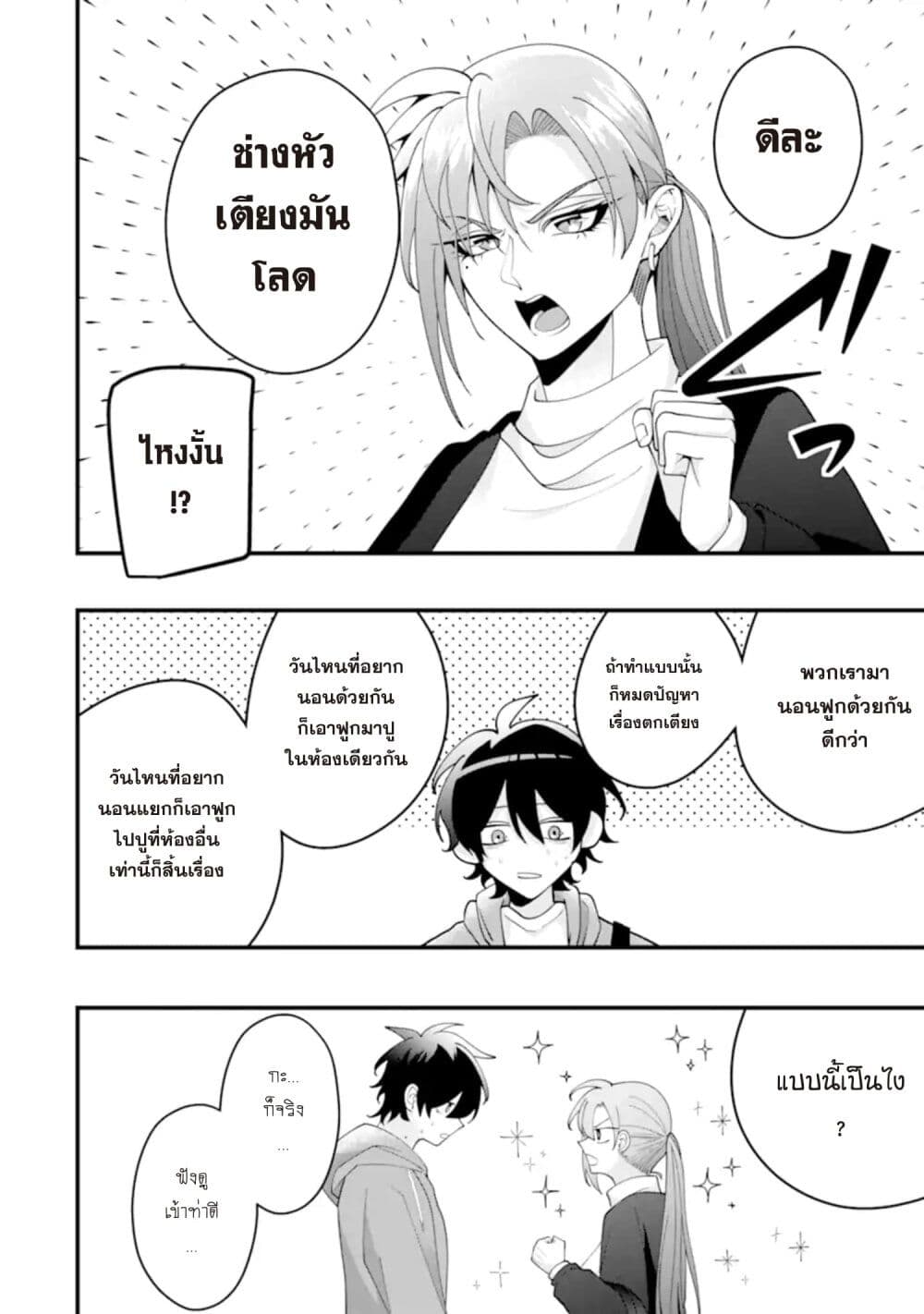 Kekkon Shiyou. Rikon Zentei de. page 14