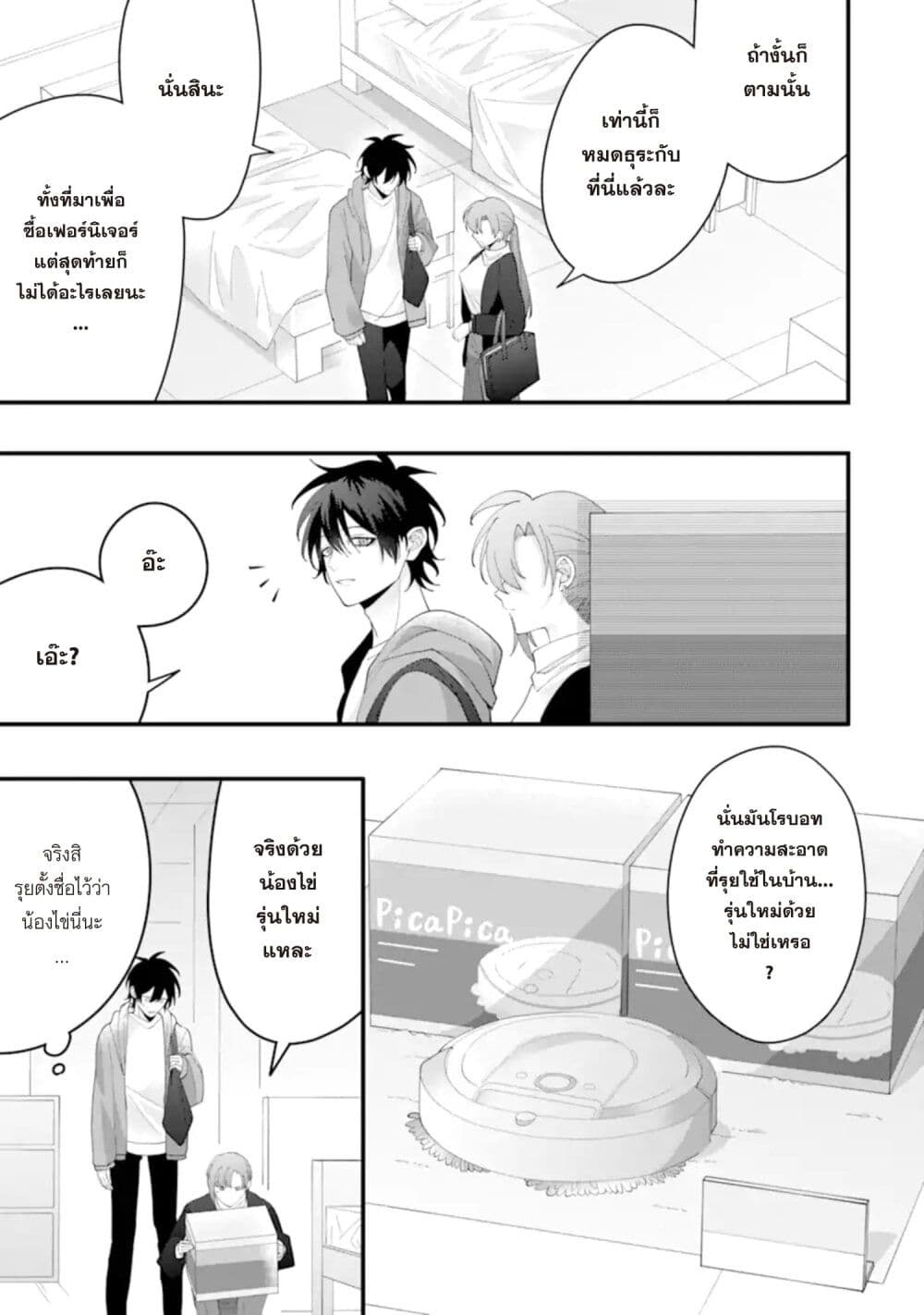 Kekkon Shiyou. Rikon Zentei de. page 15