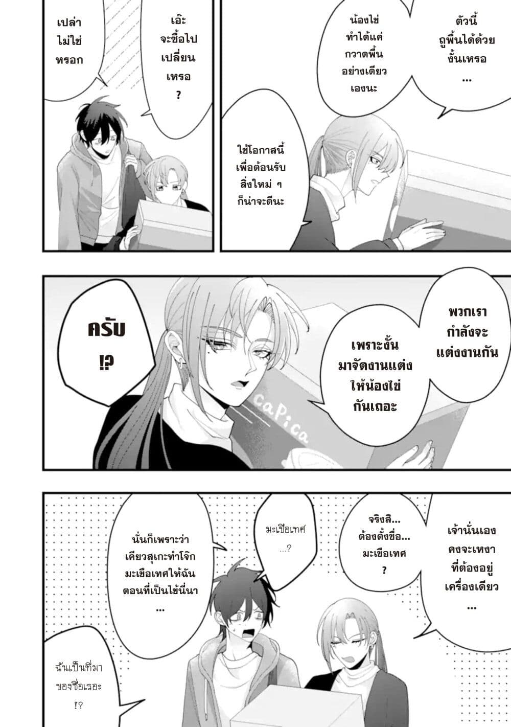 Kekkon Shiyou. Rikon Zentei de. page 16