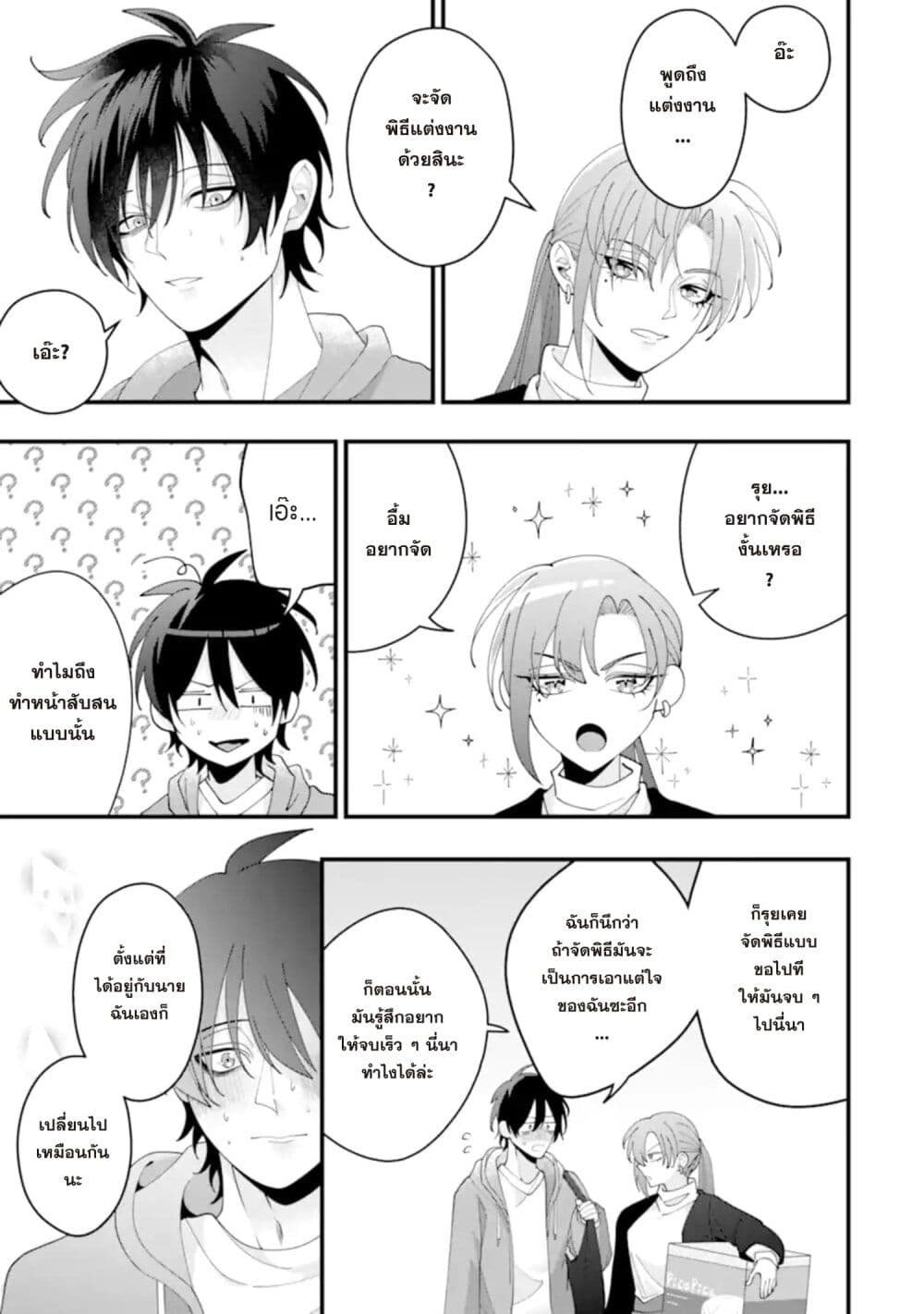 Kekkon Shiyou. Rikon Zentei de. page 17