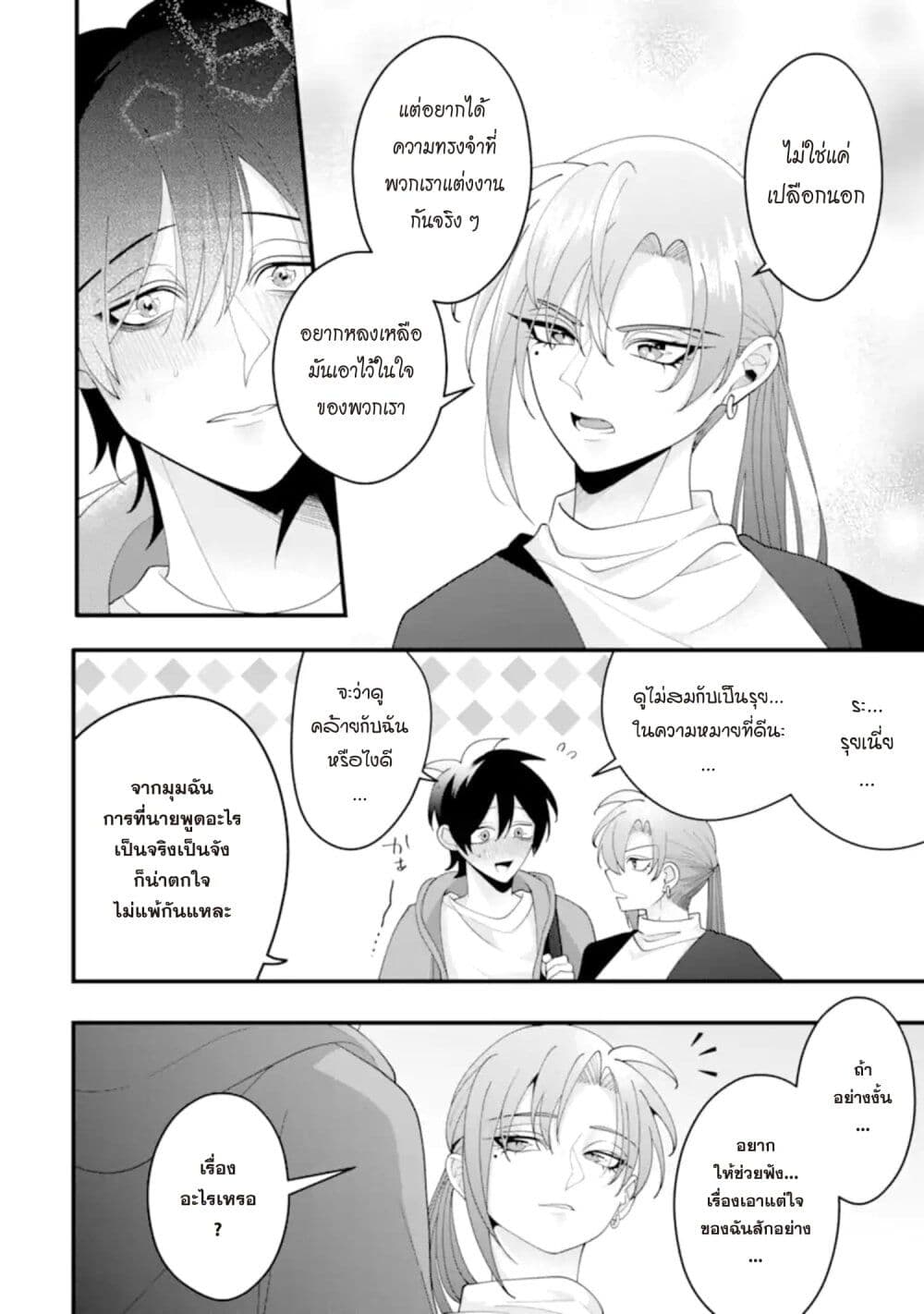 Kekkon Shiyou. Rikon Zentei de. page 18