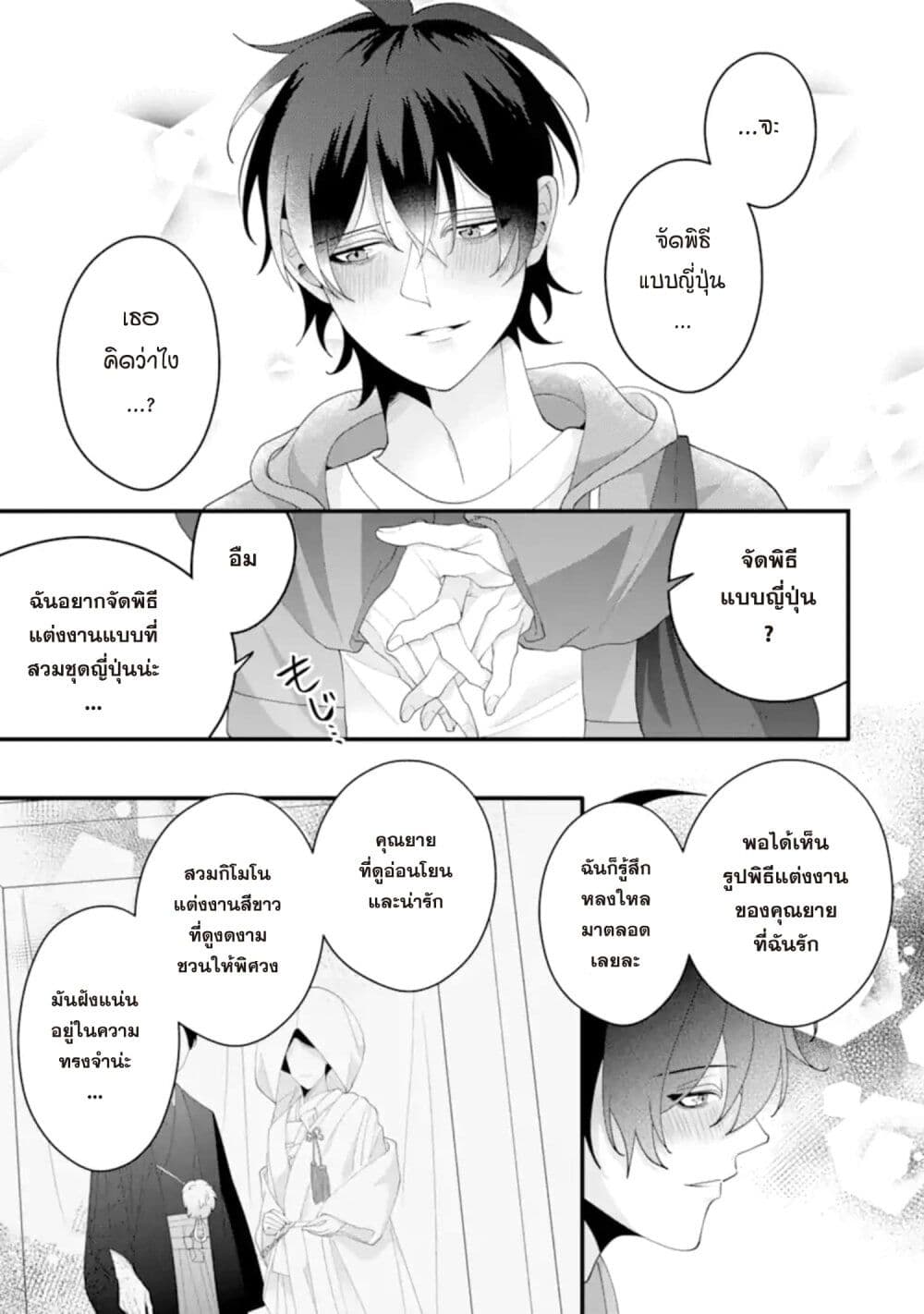 Kekkon Shiyou. Rikon Zentei de. page 19