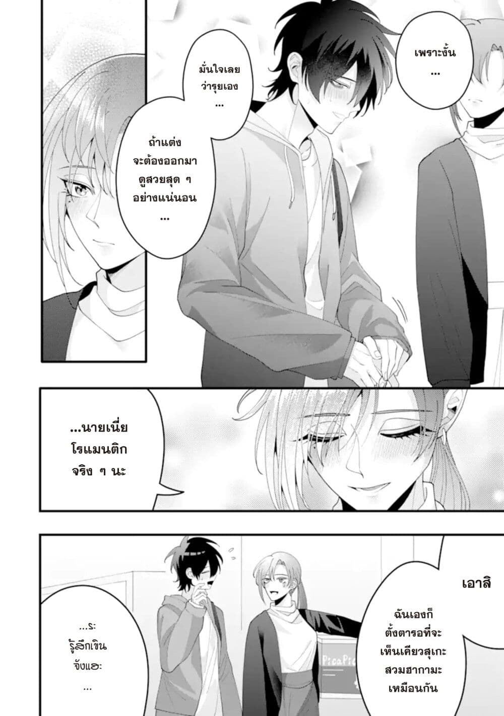 Kekkon Shiyou. Rikon Zentei de. page 20