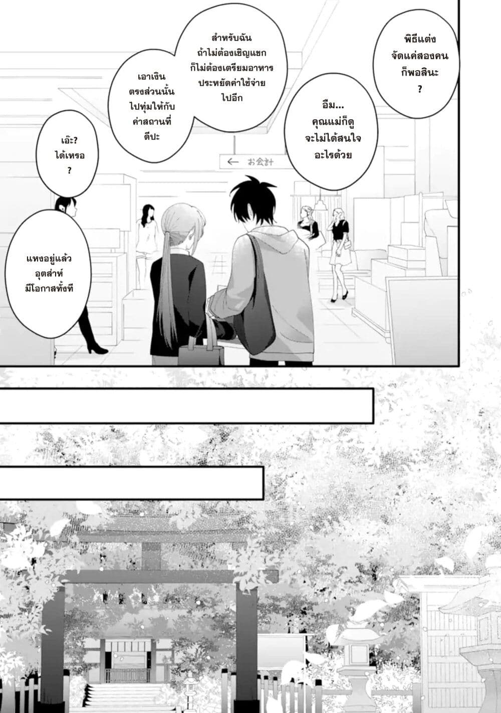 Kekkon Shiyou. Rikon Zentei de. page 21