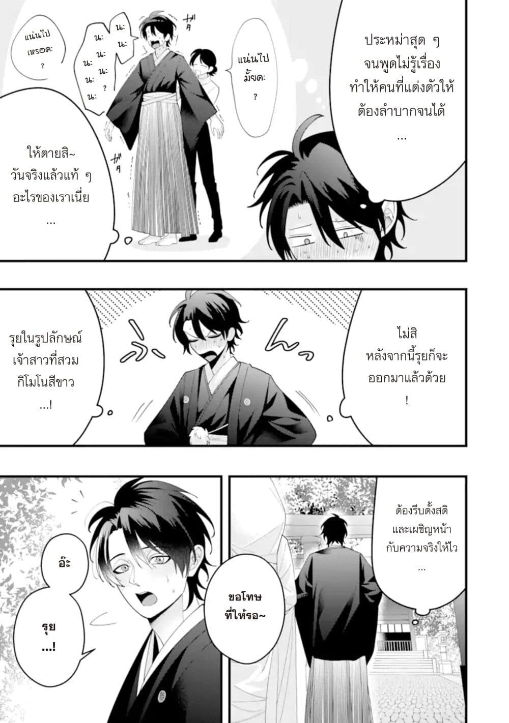 Kekkon Shiyou. Rikon Zentei de. page 23