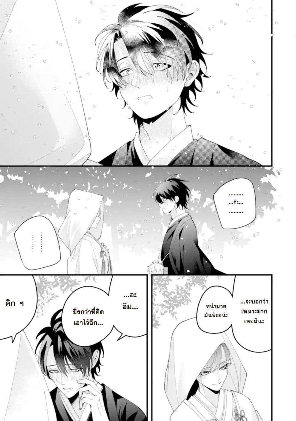 Kekkon Shiyou. Rikon Zentei de. page 25
