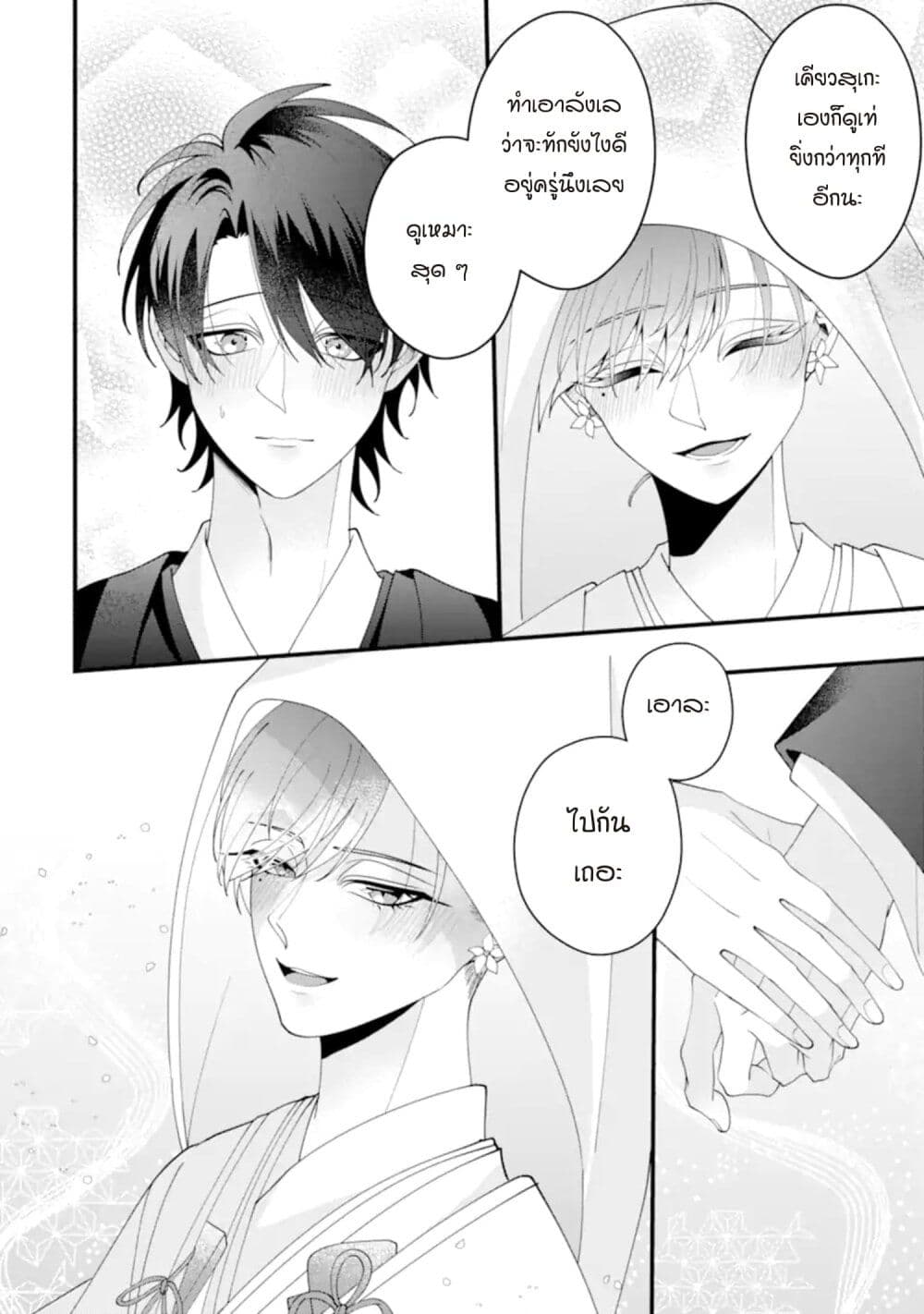 Kekkon Shiyou. Rikon Zentei de. page 26