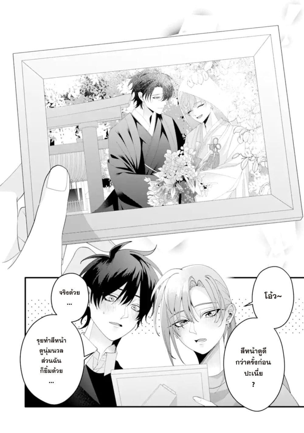 Kekkon Shiyou. Rikon Zentei de. page 29