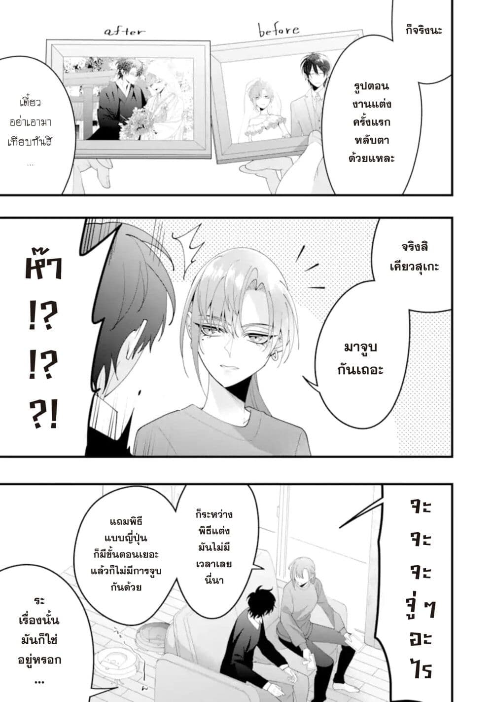 Kekkon Shiyou. Rikon Zentei de. page 30