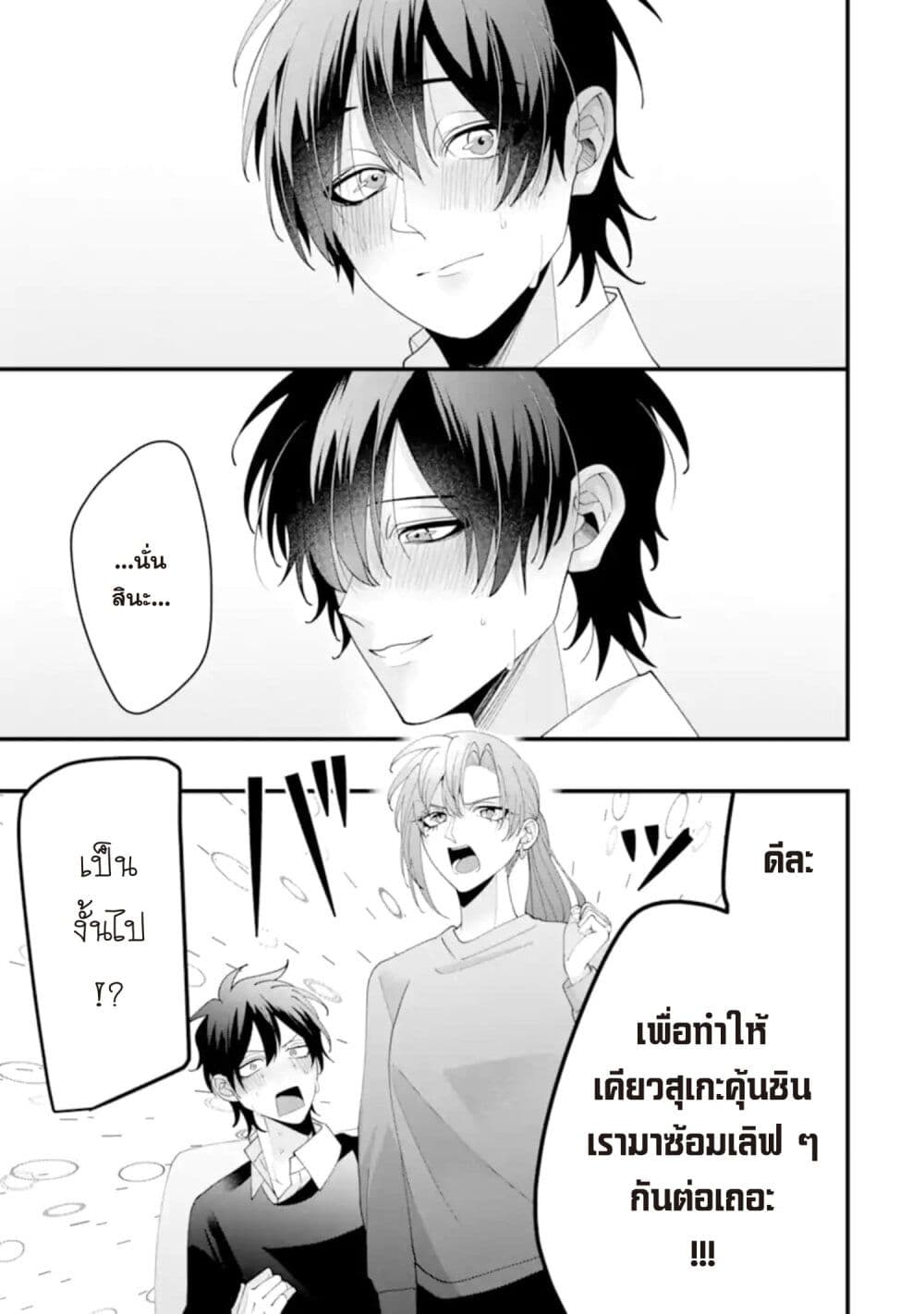 Kekkon Shiyou. Rikon Zentei de. page 36