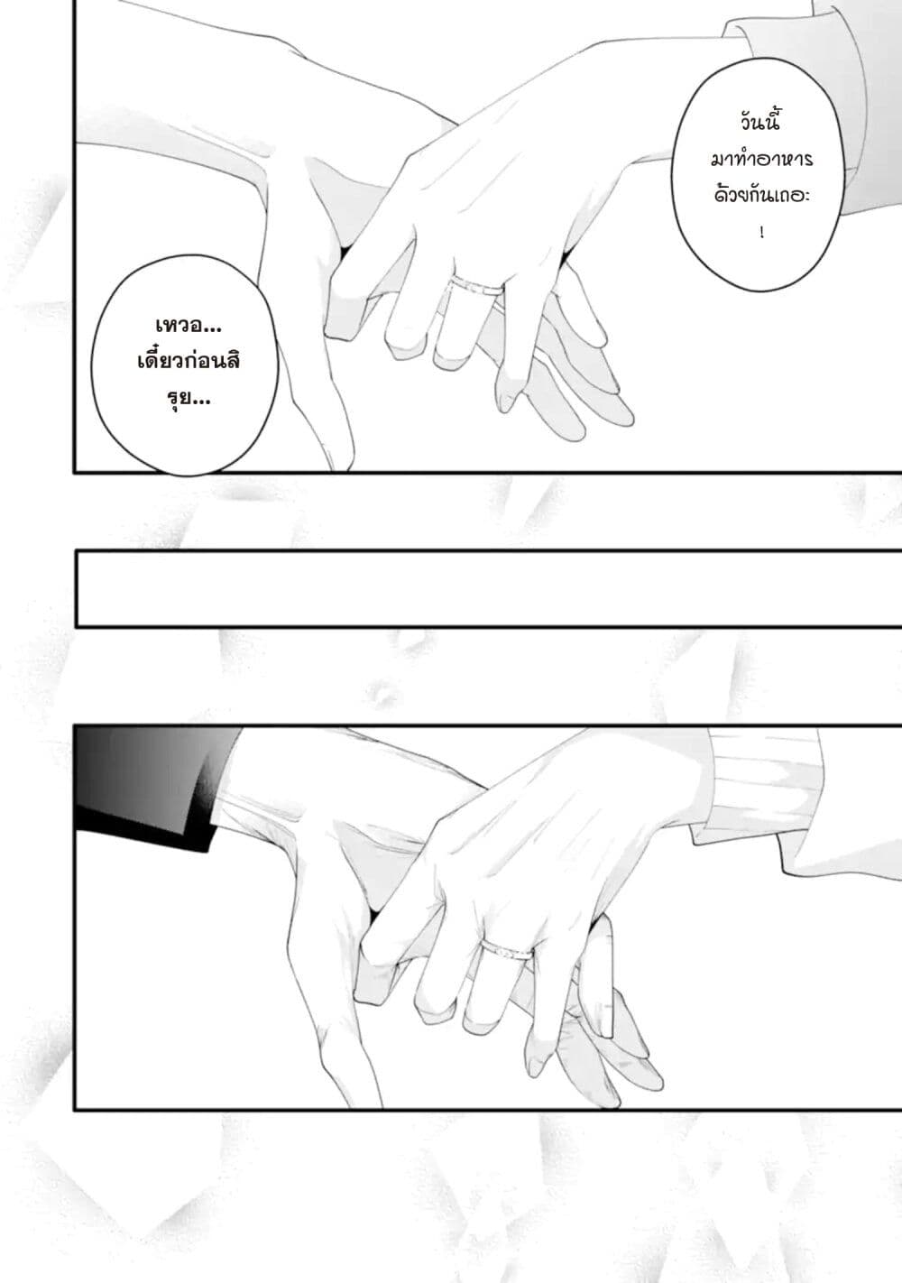 Kekkon Shiyou. Rikon Zentei de. page 37