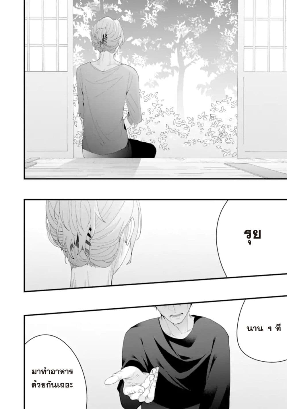 Kekkon Shiyou. Rikon Zentei de. page 39