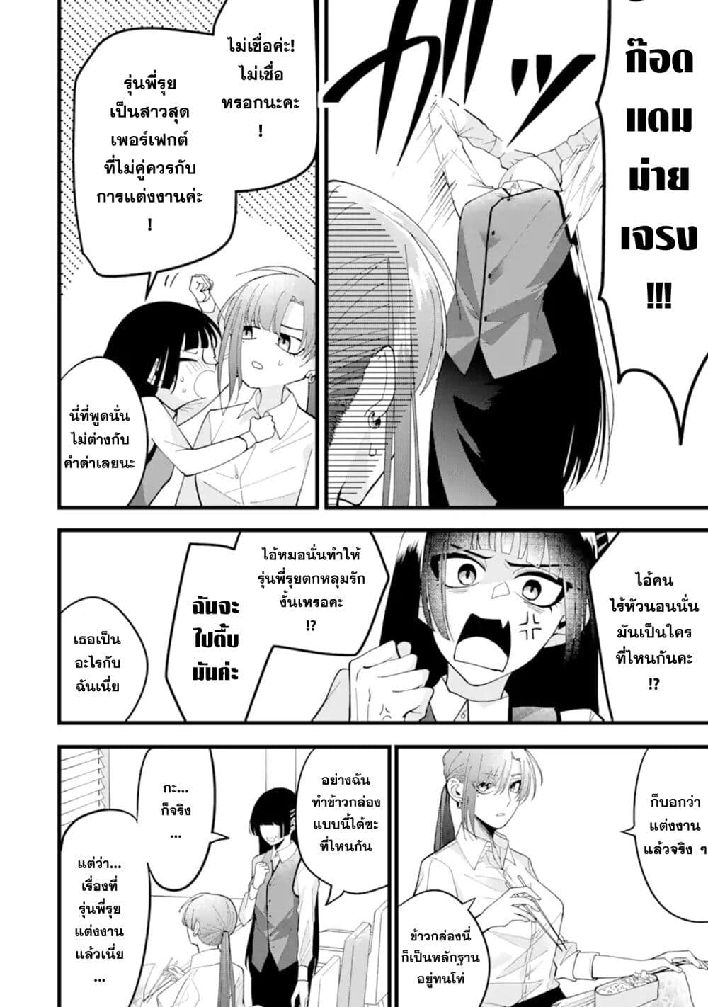 Kekkon Shiyou. Rikon Zentei de. page 4