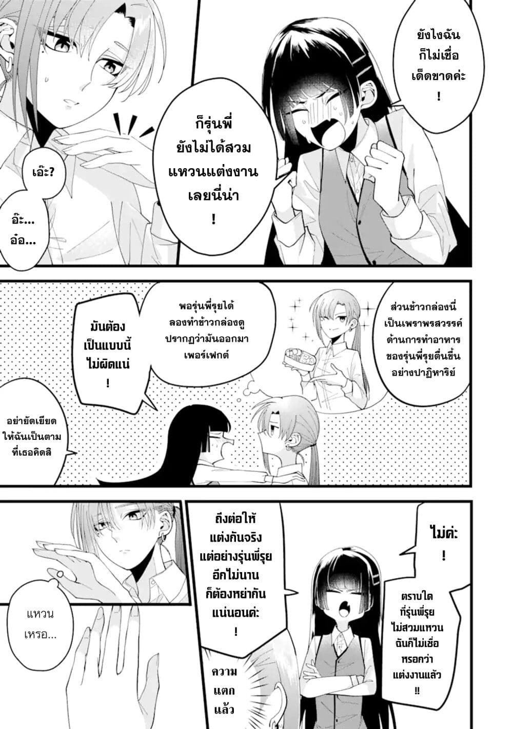 Kekkon Shiyou. Rikon Zentei de. page 5