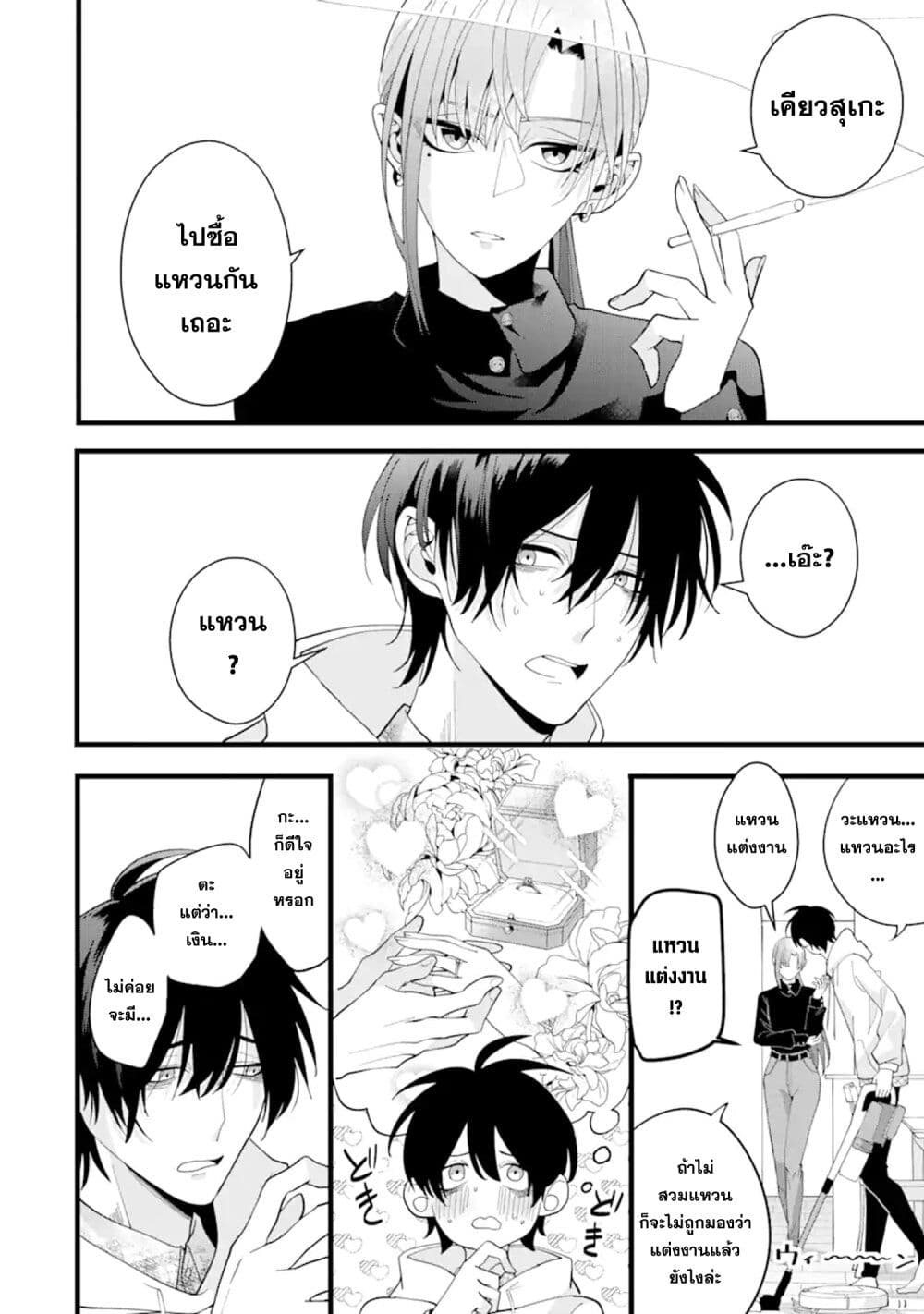 Kekkon Shiyou. Rikon Zentei de. page 6