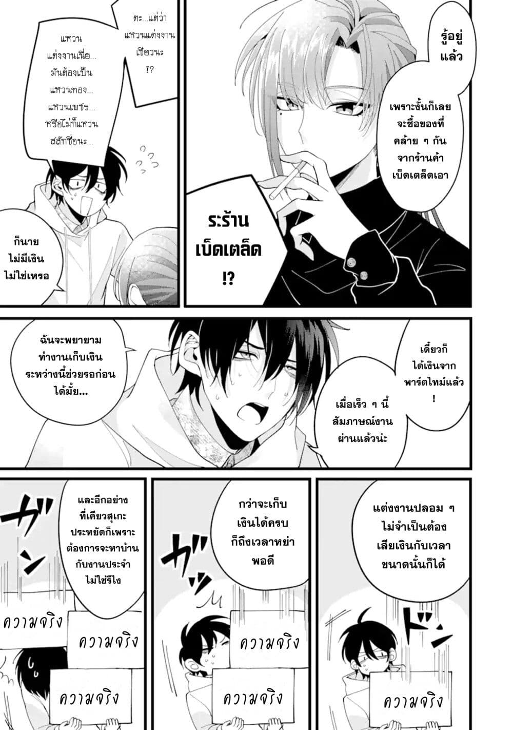 Kekkon Shiyou. Rikon Zentei de. page 7