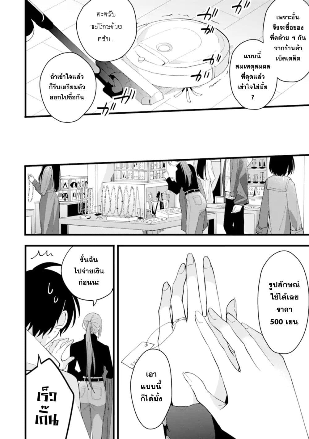 Kekkon Shiyou. Rikon Zentei de. page 8