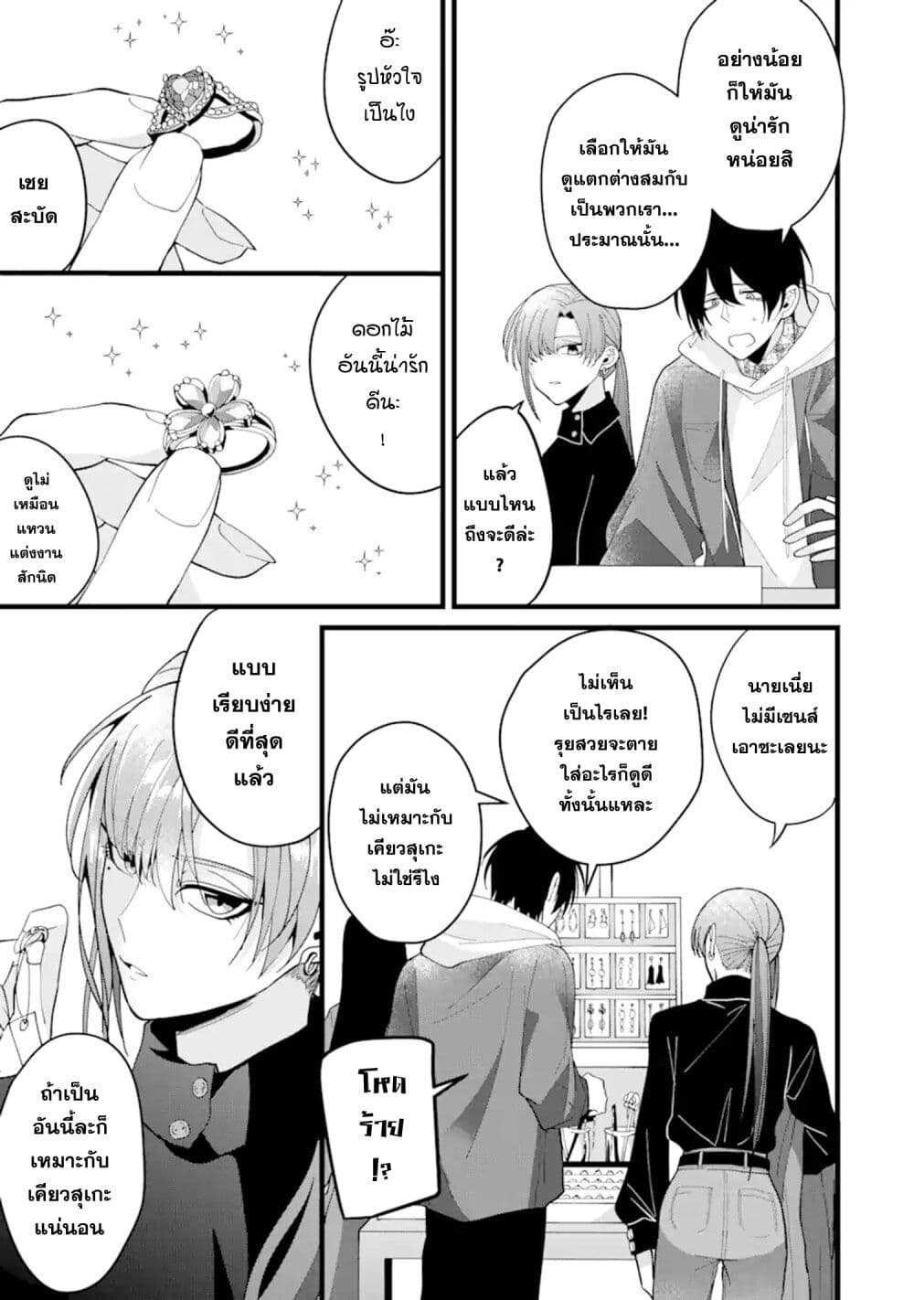 Kekkon Shiyou. Rikon Zentei de. page 9