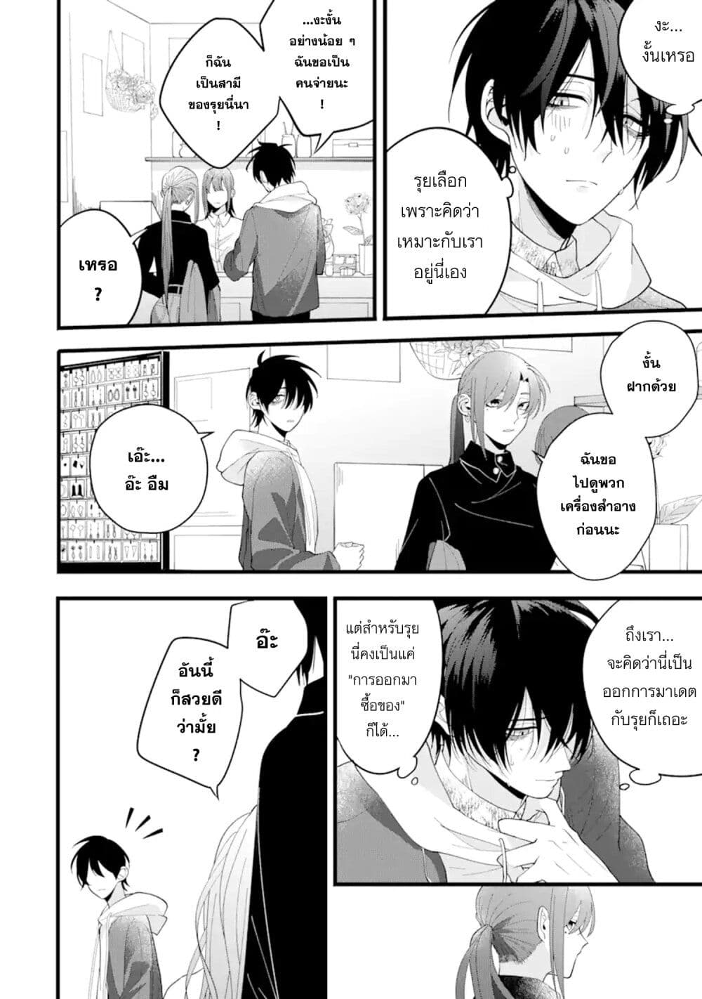 Kekkon Shiyou. Rikon Zentei de. page 10