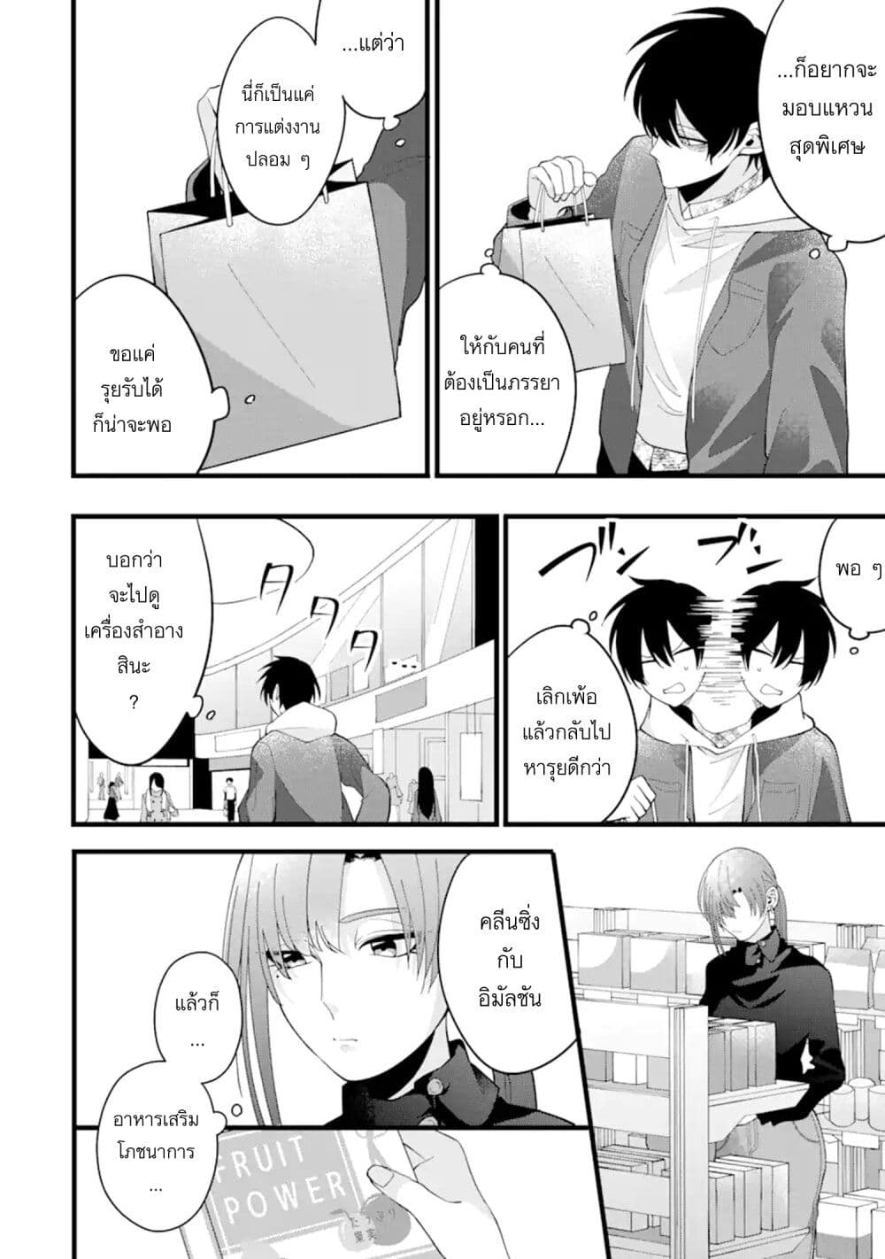 Kekkon Shiyou. Rikon Zentei de. page 12