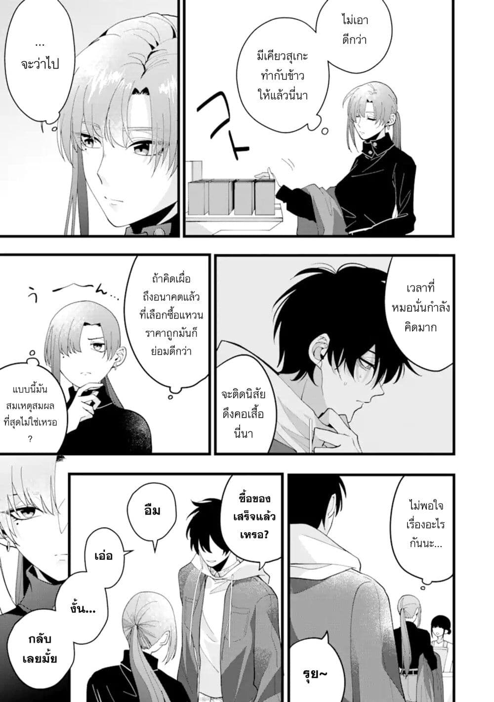 Kekkon Shiyou. Rikon Zentei de. page 13