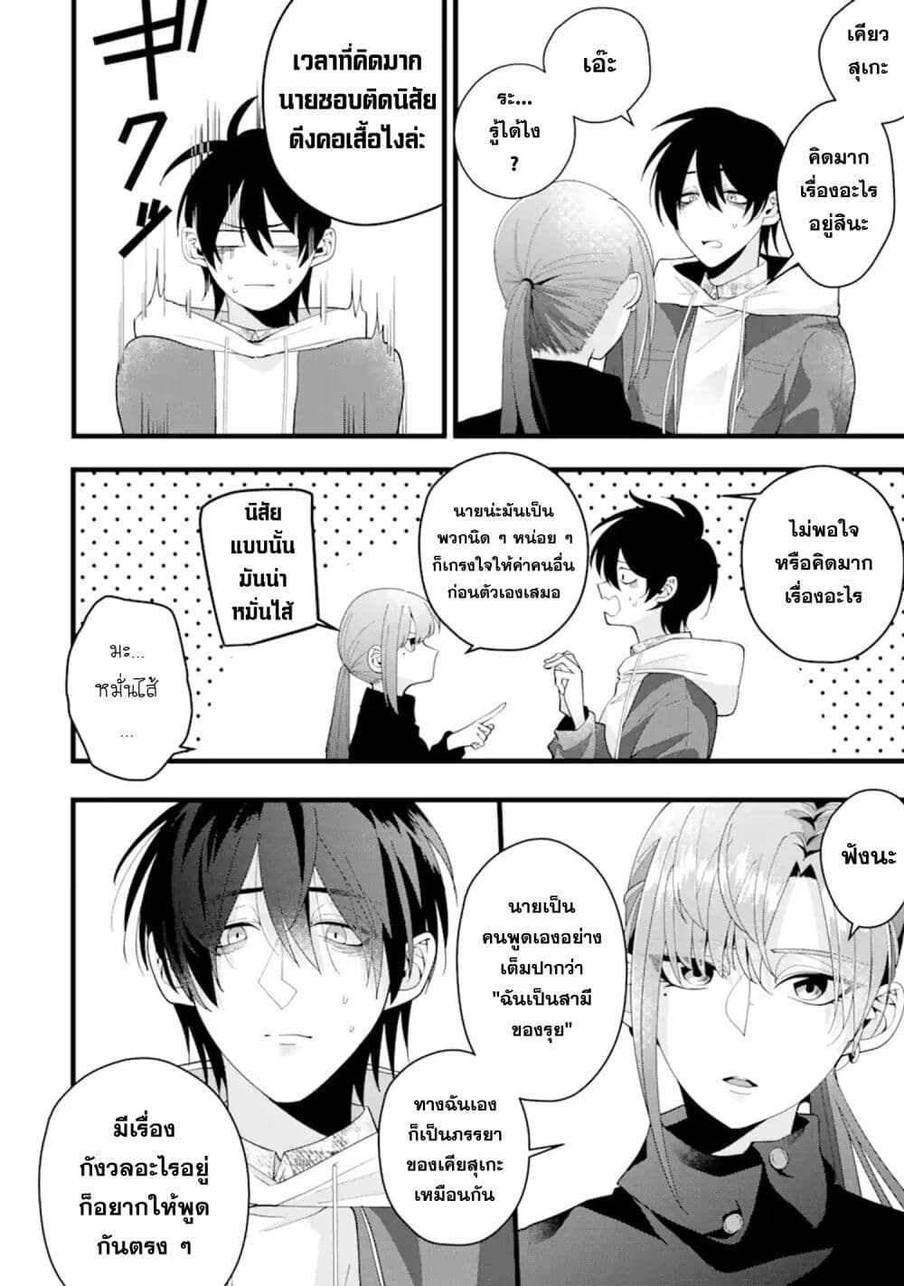 Kekkon Shiyou. Rikon Zentei de. page 14
