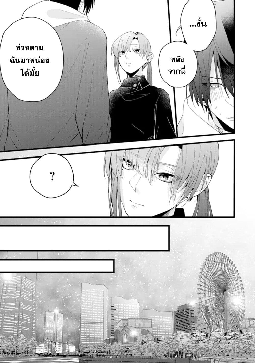 Kekkon Shiyou. Rikon Zentei de. page 15