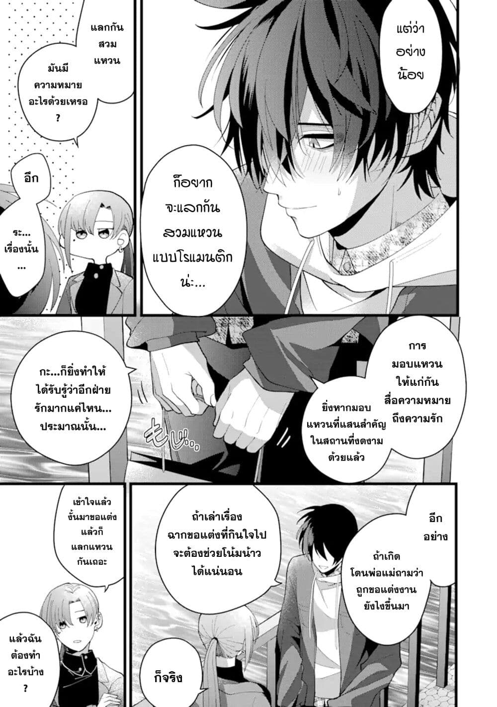 Kekkon Shiyou. Rikon Zentei de. page 17