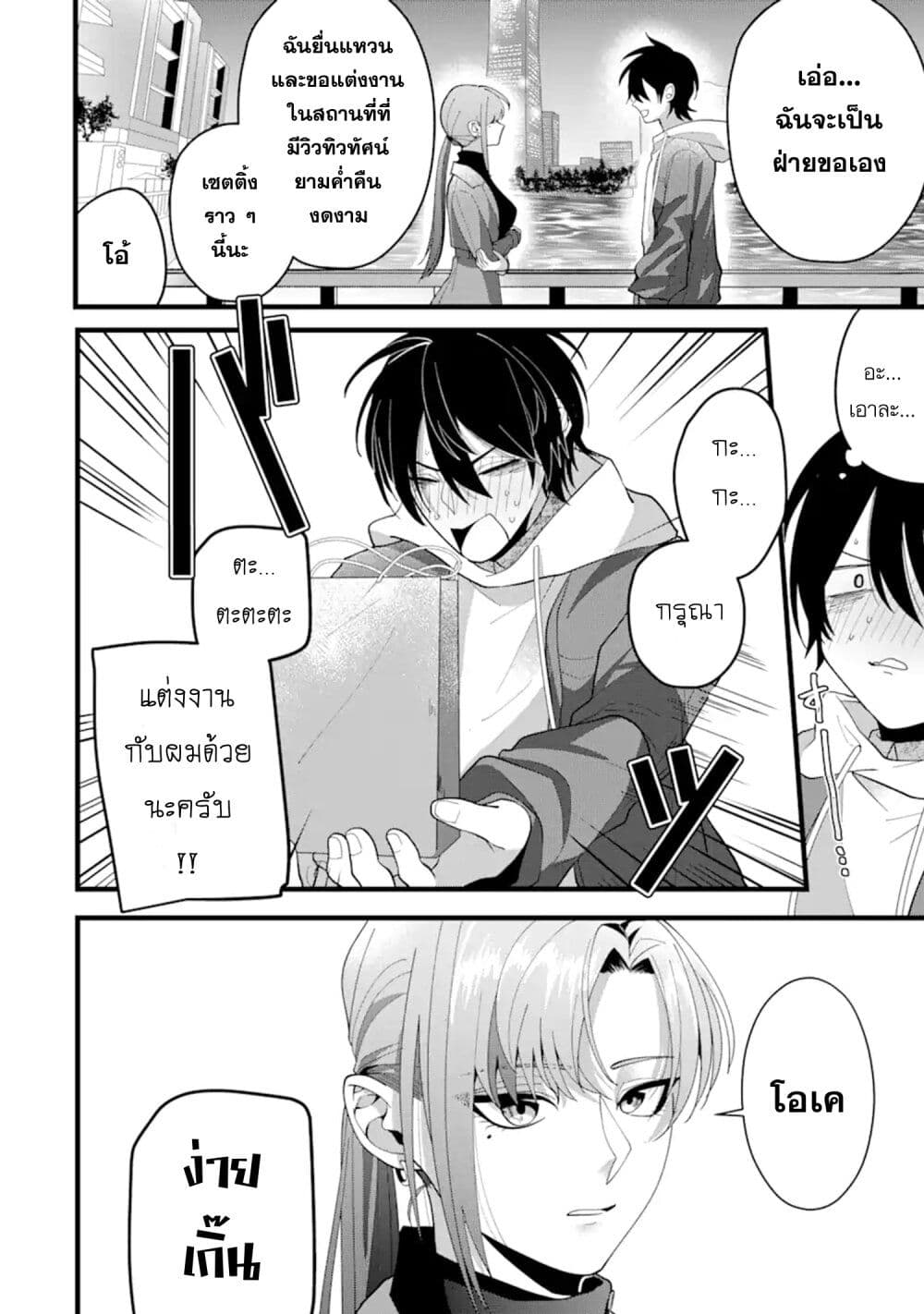 Kekkon Shiyou. Rikon Zentei de. page 18