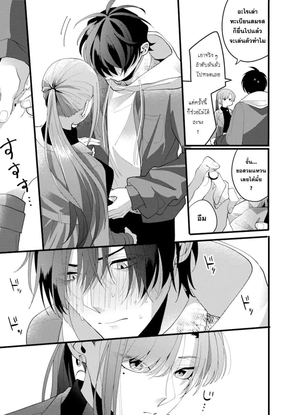 Kekkon Shiyou. Rikon Zentei de. page 19