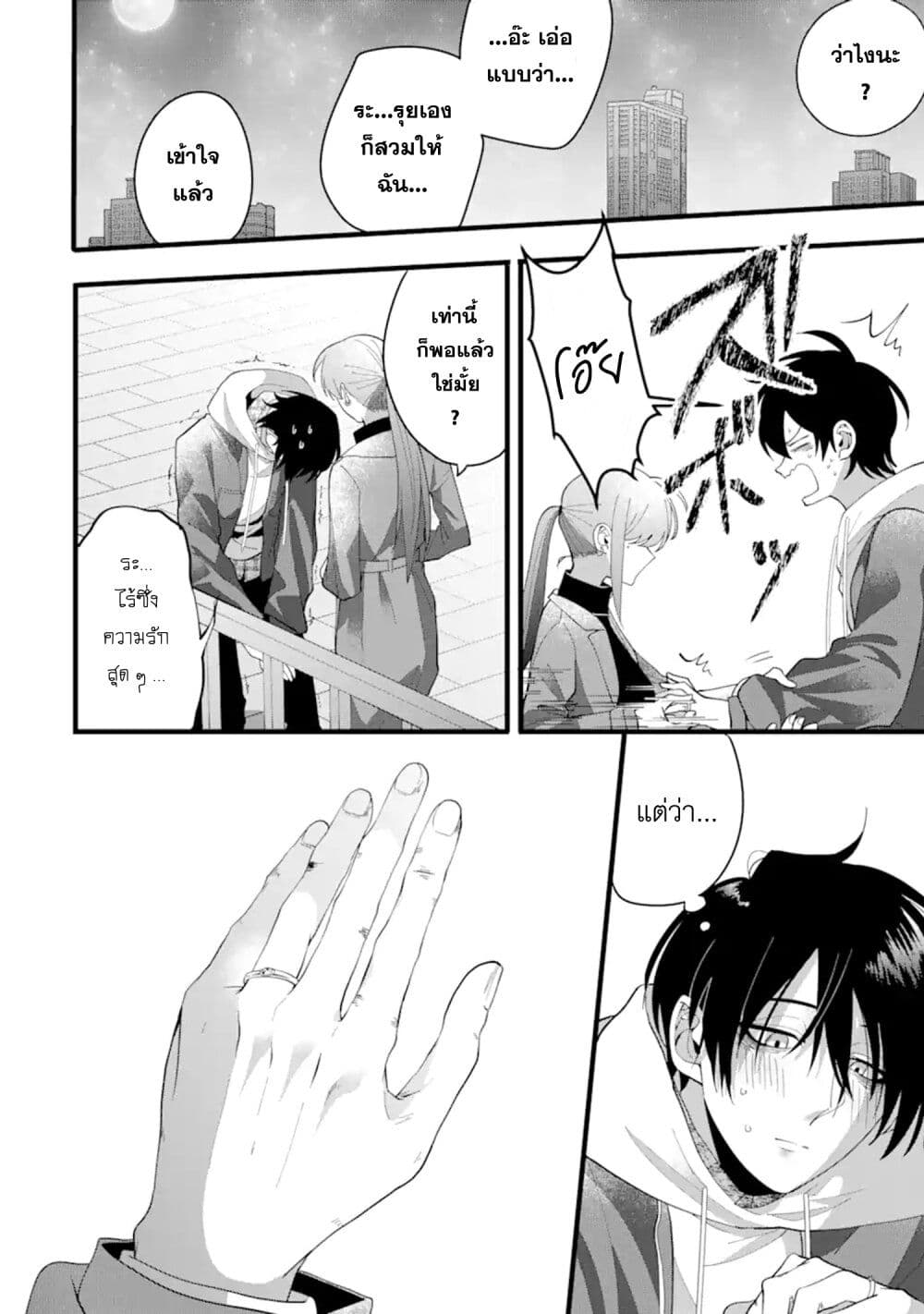 Kekkon Shiyou. Rikon Zentei de. page 22