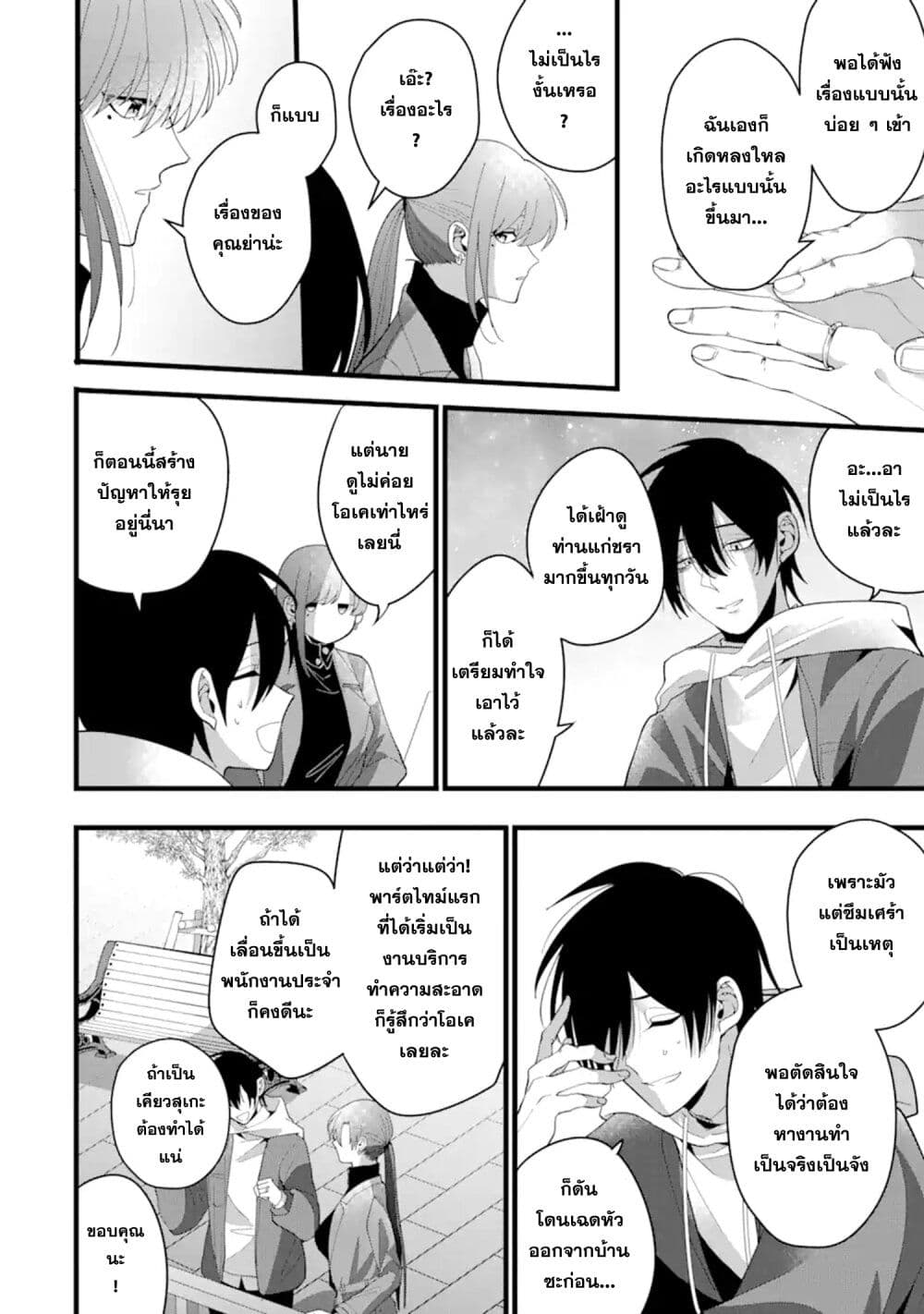 Kekkon Shiyou. Rikon Zentei de. page 24