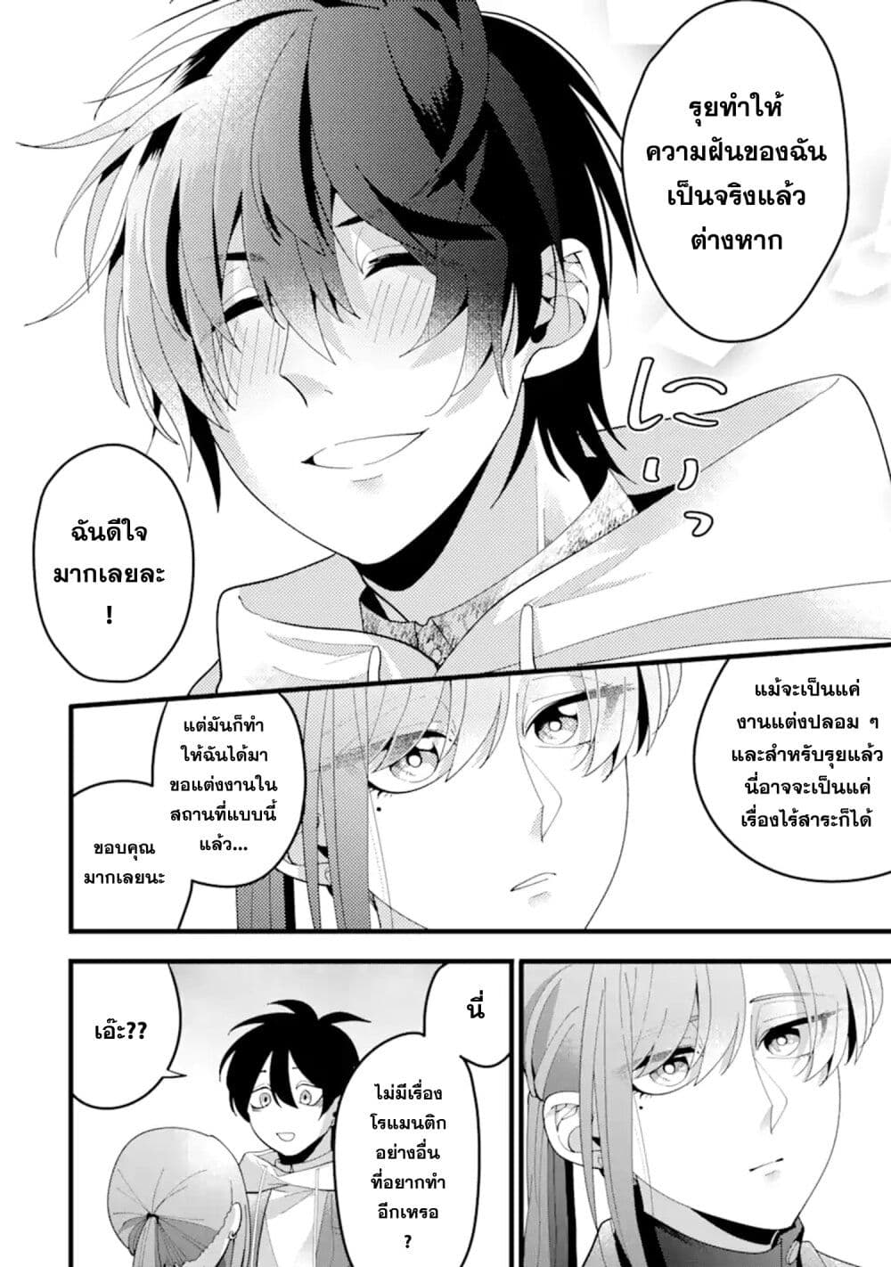 Kekkon Shiyou. Rikon Zentei de. page 26